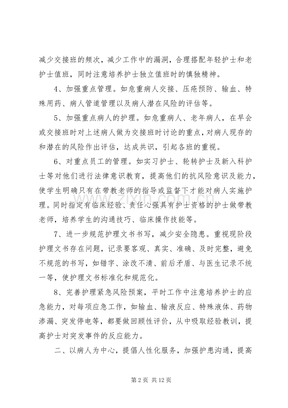 XX年内科科室工作计划范文.docx_第2页