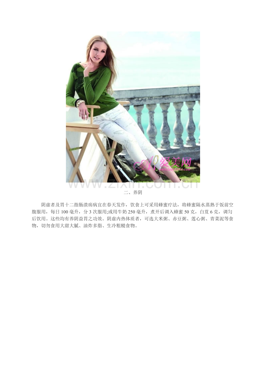 春季养生：一年养生之计在于春应注重8养.doc_第2页