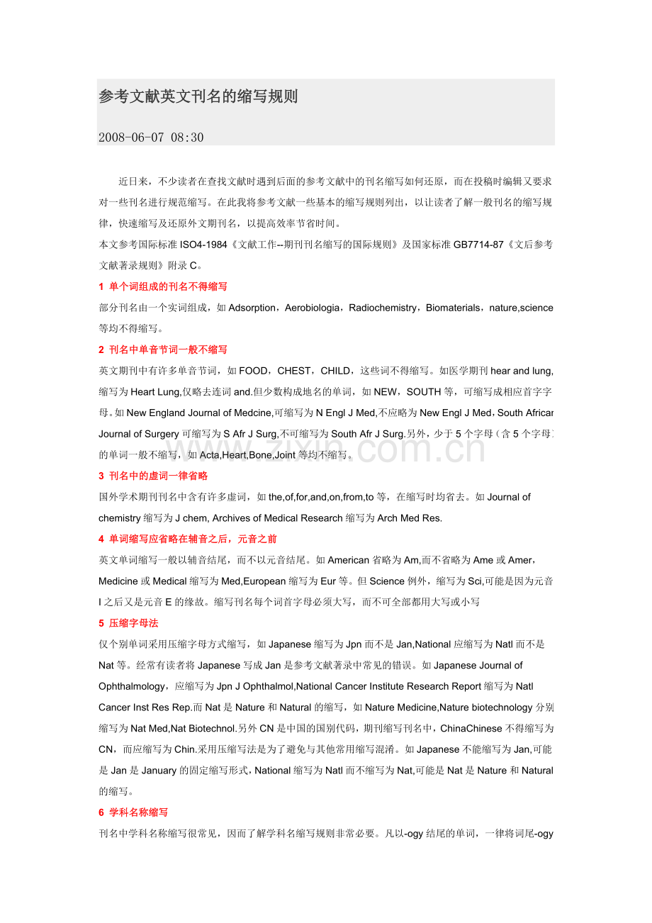 参考文献英文刊名的缩写规则.doc_第1页
