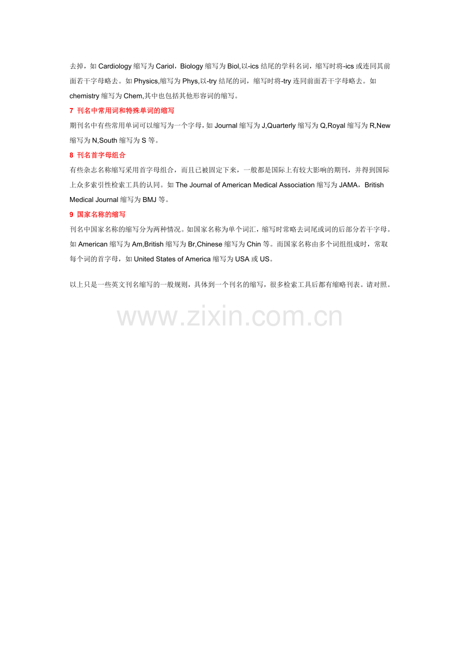 参考文献英文刊名的缩写规则.doc_第2页