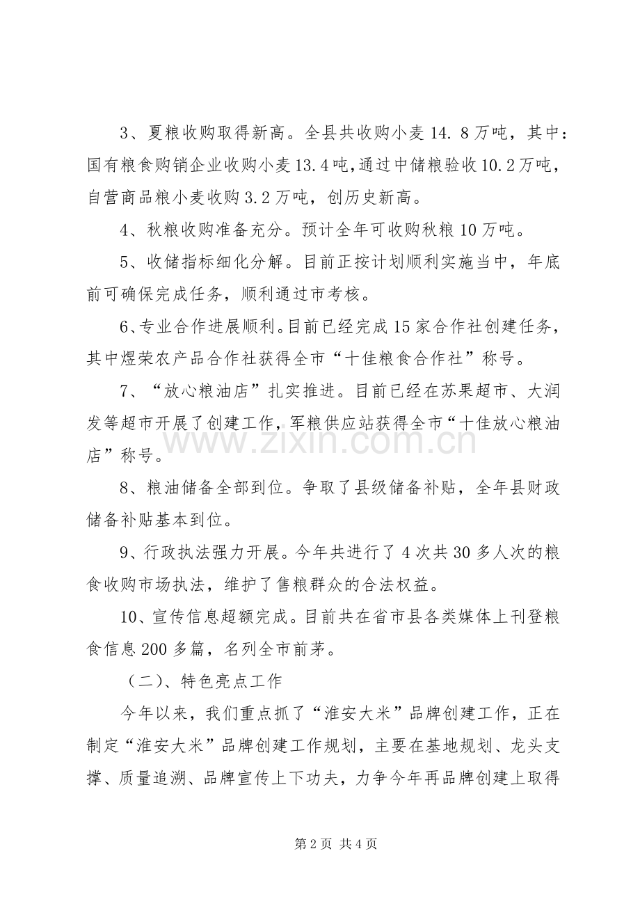 乡镇粮食局年度工作总结和工作计划.docx_第2页