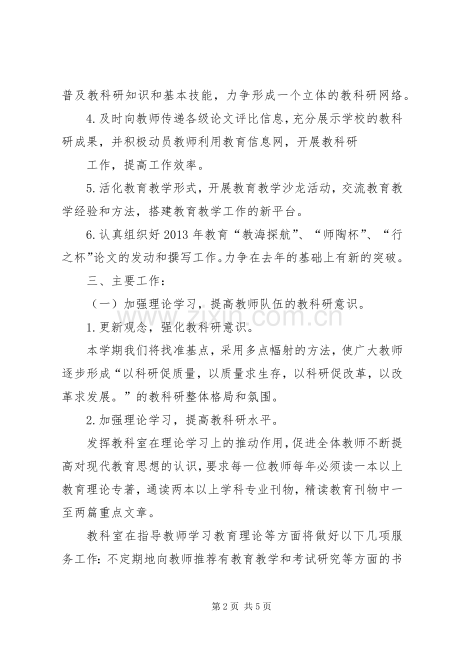 新桥中心小学20XX年下教科室工作计划.docx_第2页