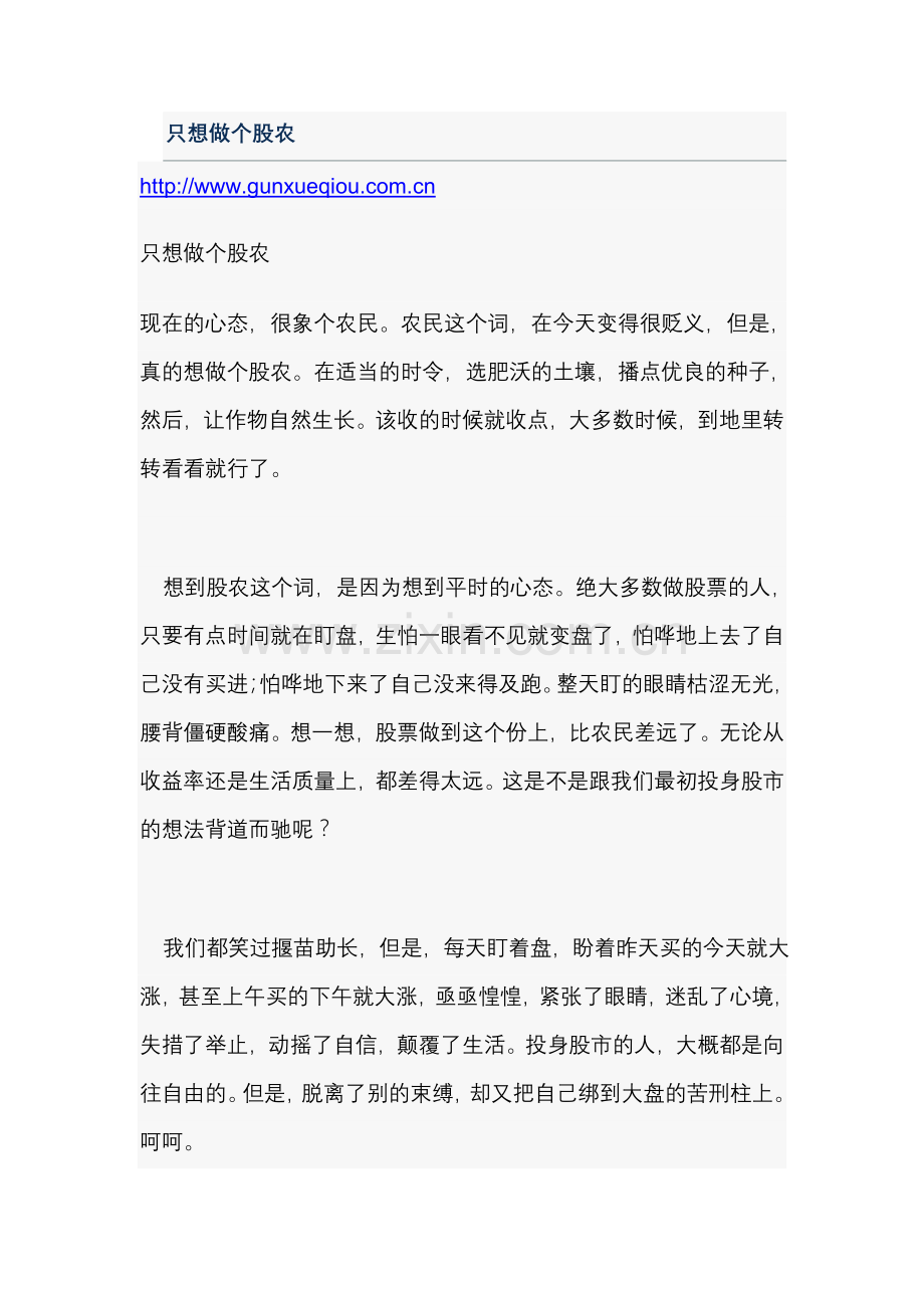 只想做个股农.doc_第1页