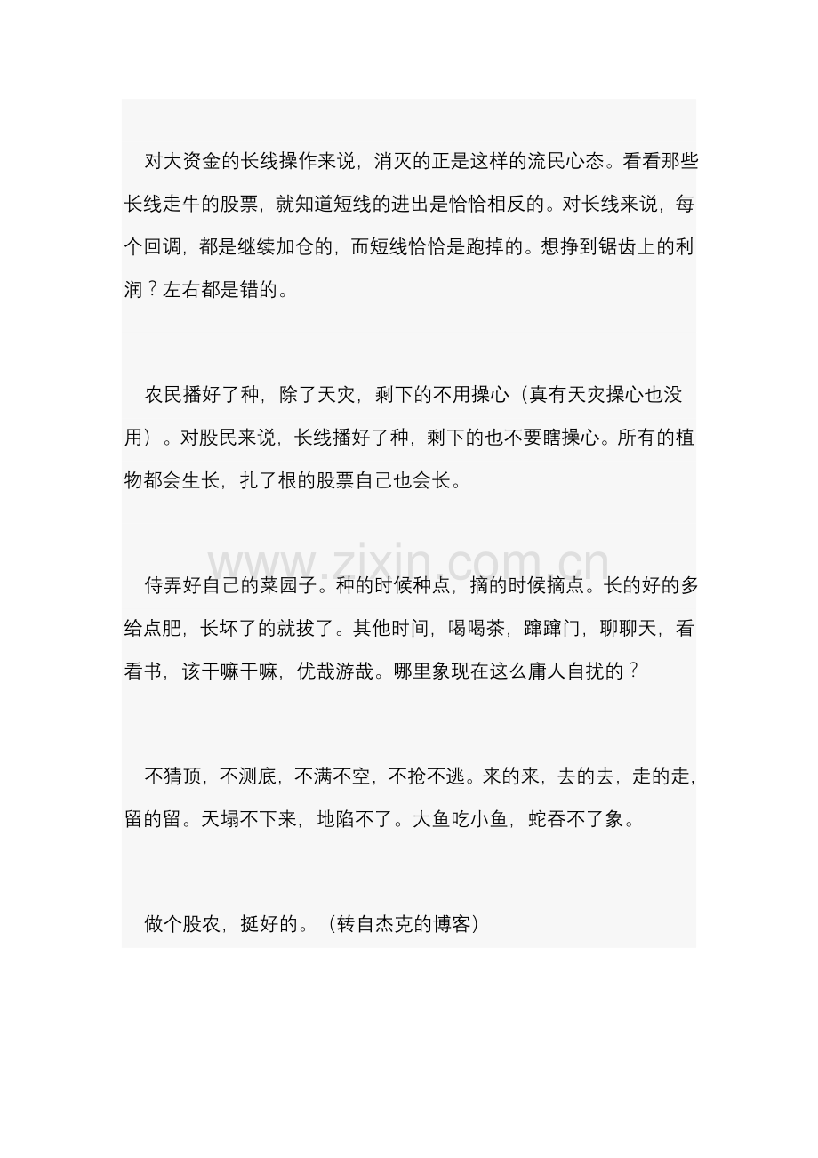只想做个股农.doc_第2页