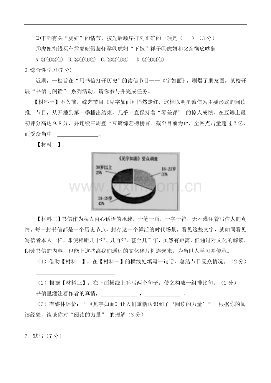 2017年甘肃省兰州市中考语文试题及答案.doc_第2页