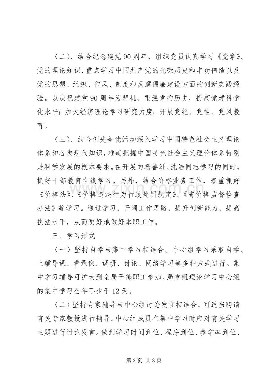 物价局中心组工作计划.docx_第2页