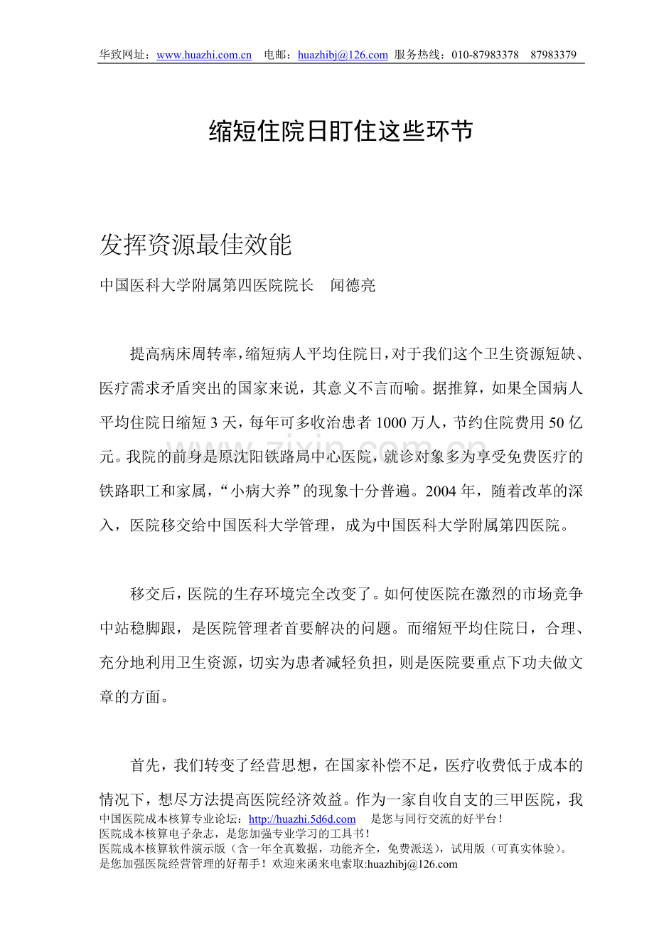 缩短住院日盯住这些环节.doc_第2页