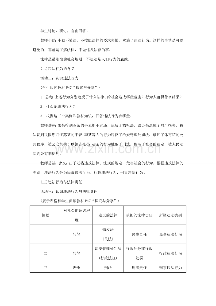 八年级道德与法治上册 第二单元 遵守社会规则 第五课 做守法的公民 第1框 法不可违教案 新人教版-新人教版初中八年级上册政治教案.doc_第2页