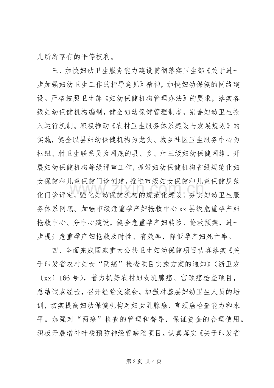 妇幼保健监管年度工作计划 .docx_第2页