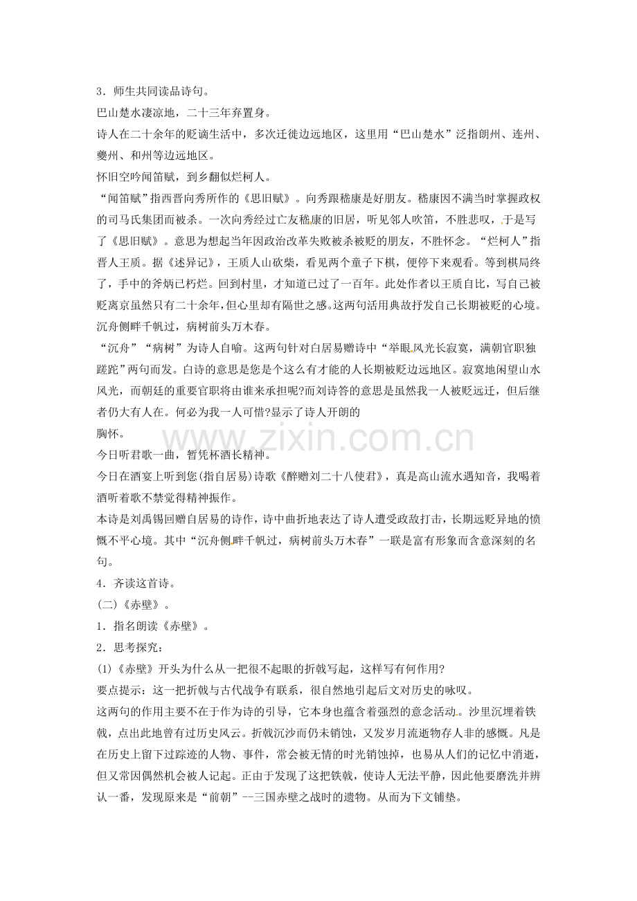 湖南省株洲县渌口镇中学八年级语文下册 第25课 诗词曲五首教案 新人教版.doc_第2页