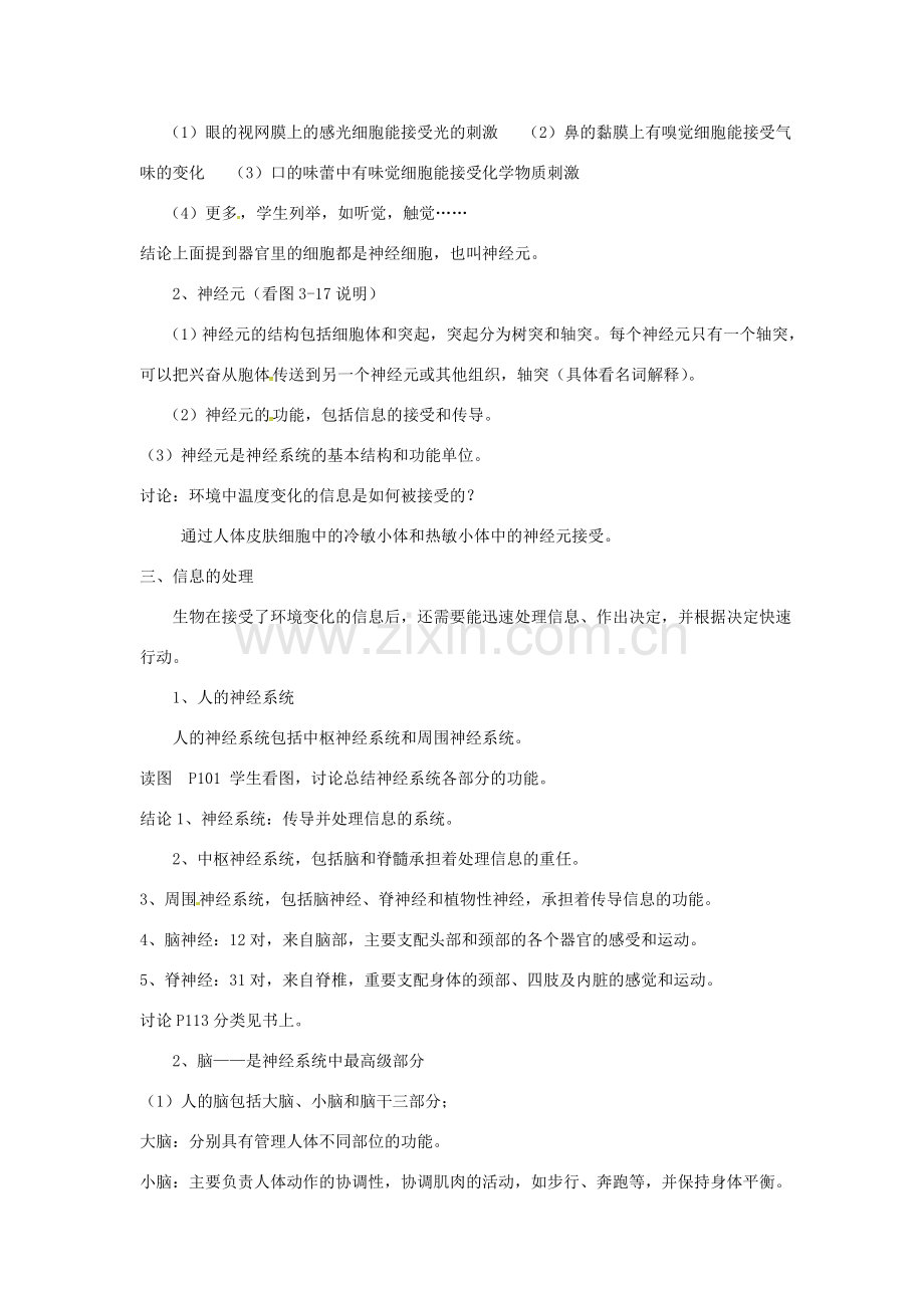 八年级科学上册 3.3 神经调节教案 （新版）浙教版-（新版）浙教版初中八年级上册自然科学教案.doc_第2页