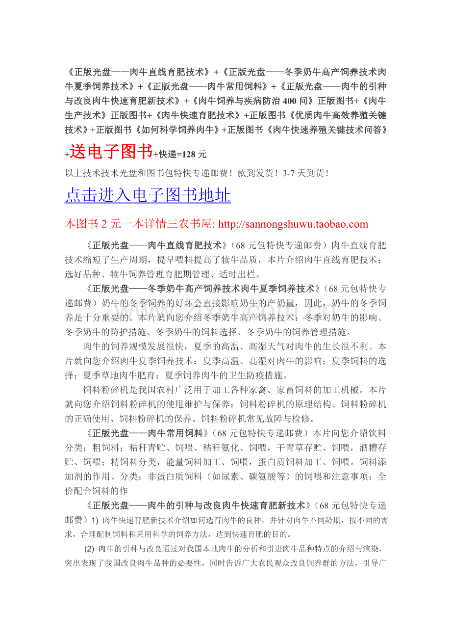 肉牛养殖技术资料大全套装（书和光盘）...doc_第1页