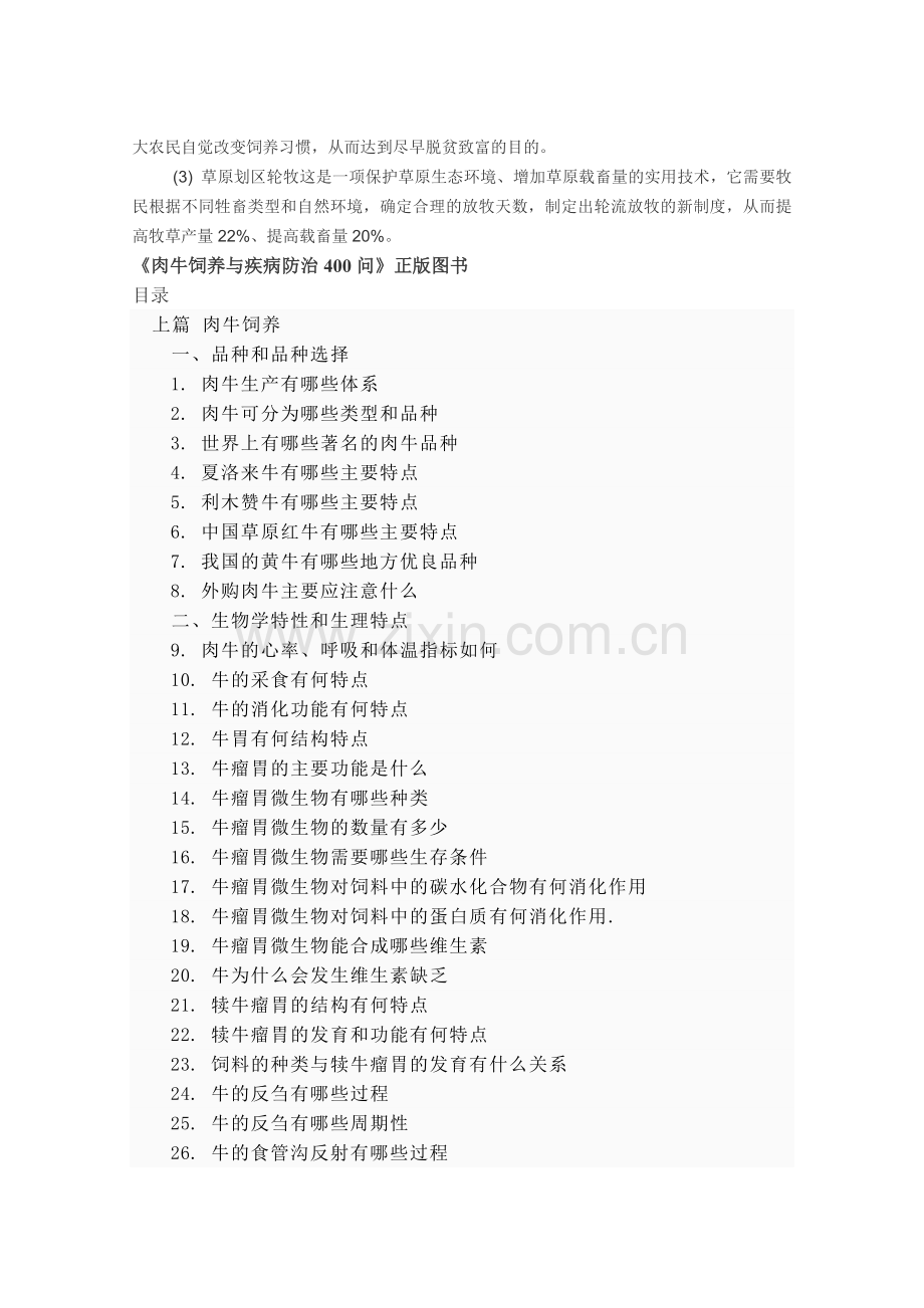 肉牛养殖技术资料大全套装（书和光盘）...doc_第2页