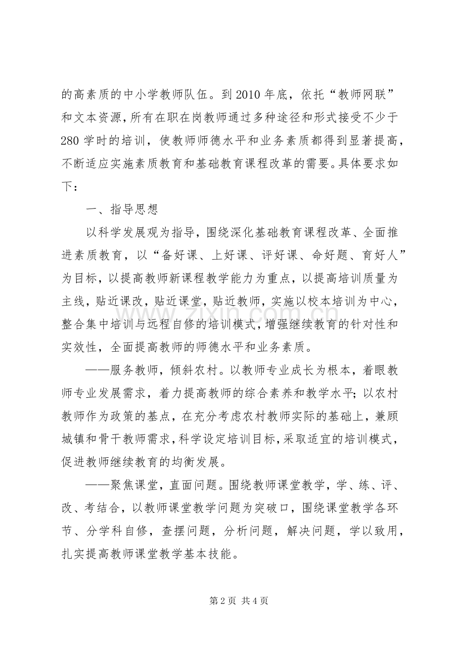 县教师培训中心教师培训计划.docx_第2页