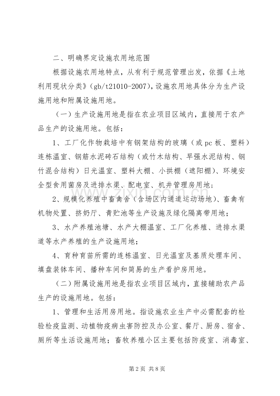 农用地管理安排意见.docx_第2页