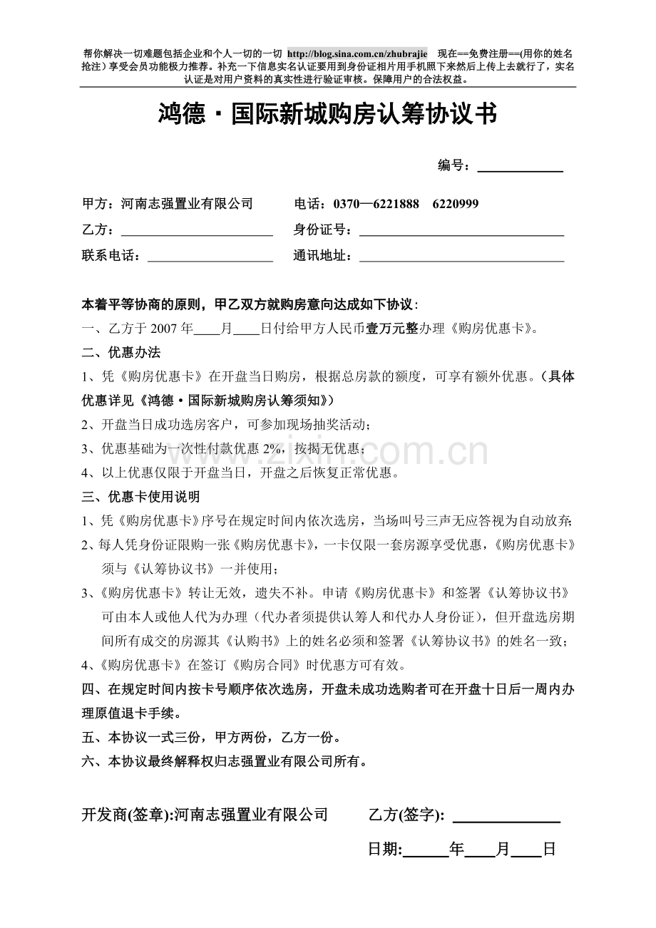 鸿德•国际新城购房认筹协议书.doc_第1页