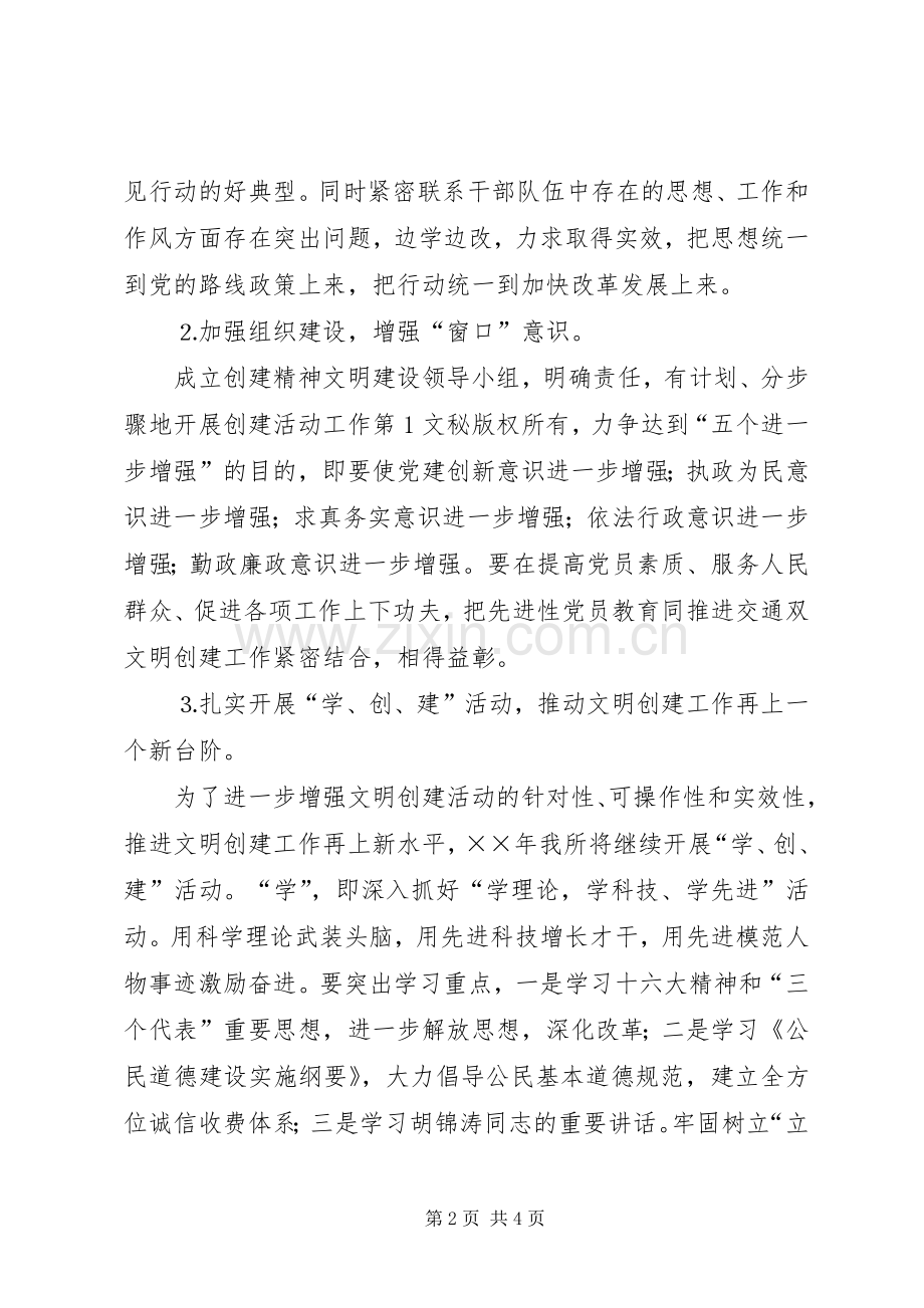 年文明单位创建计划 .docx_第2页