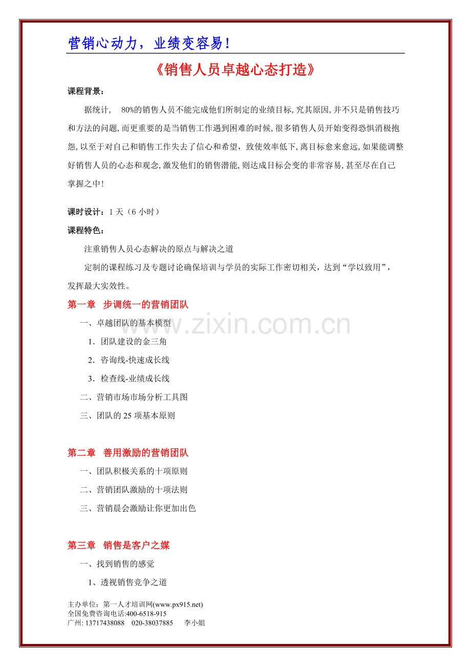 销售人员卓越心态打造.doc_第1页