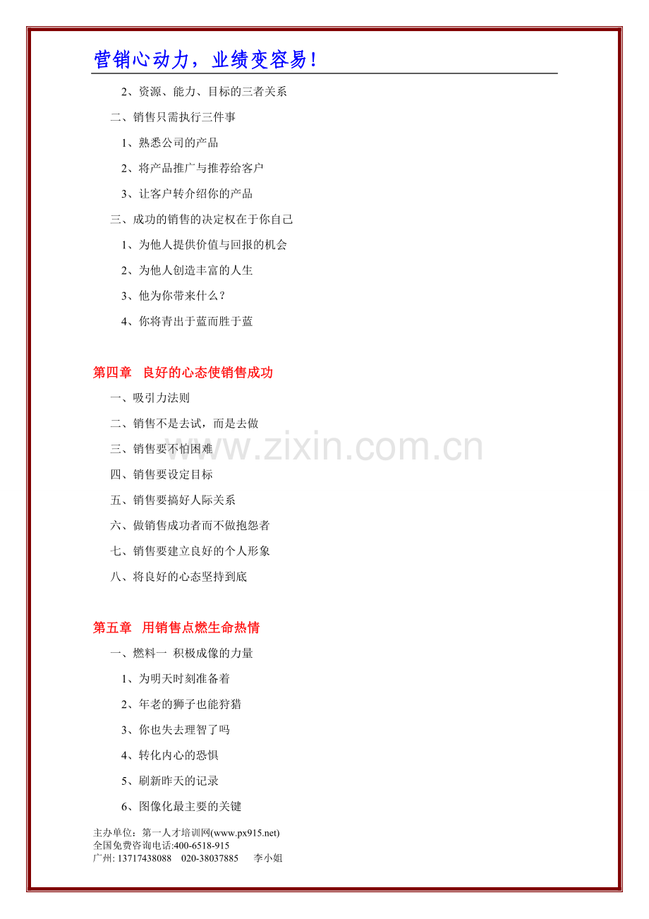 销售人员卓越心态打造.doc_第2页