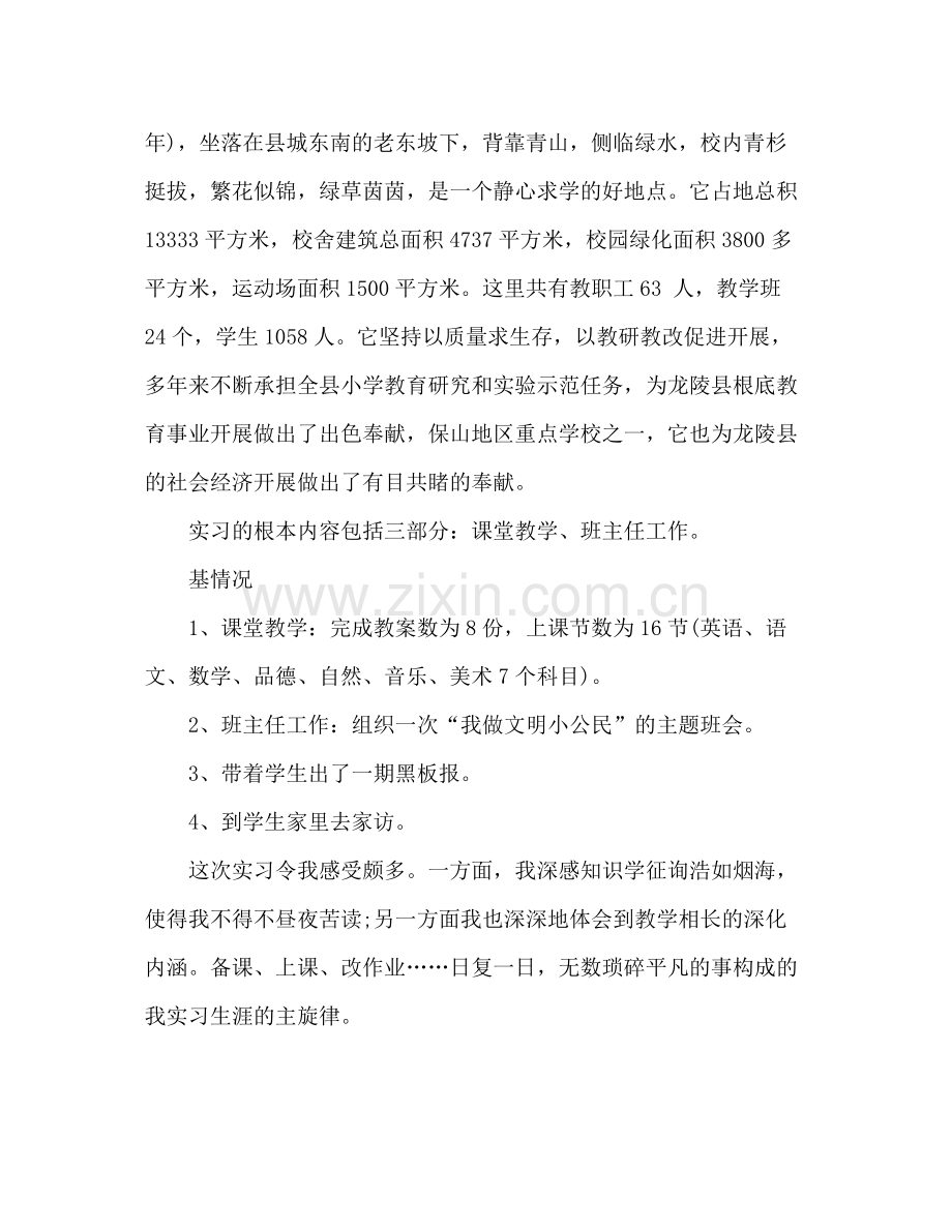 小学班主任工作参考总结范文_1.docx_第2页