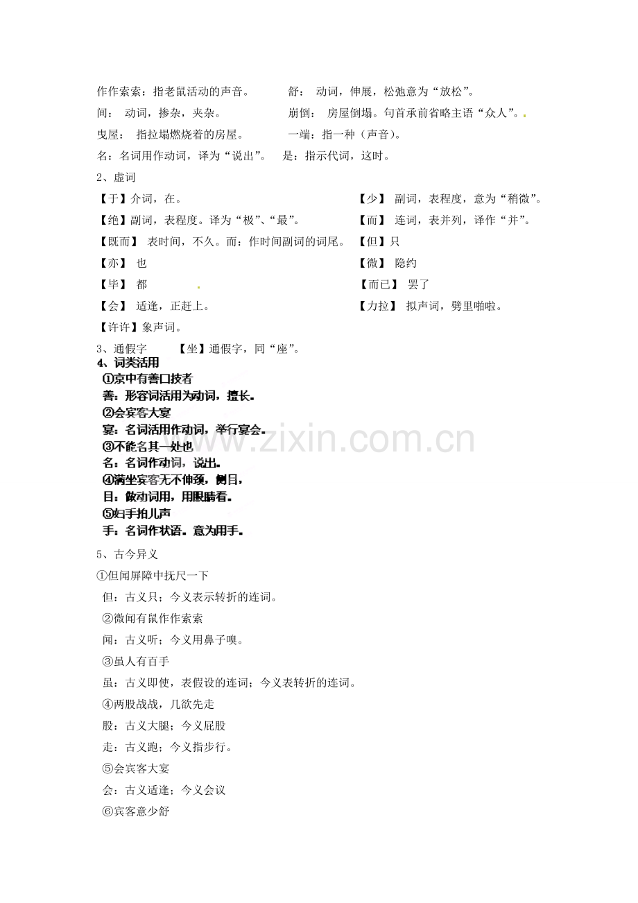 浙江省杭州市三墩中学七年级语文下册 第20课《口技》教案 新人教版.doc_第2页