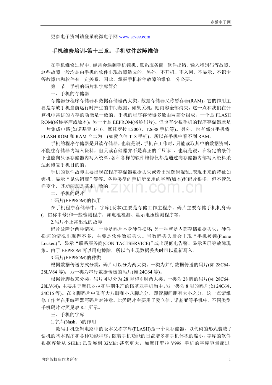第十三章：手机软件故障维修.doc_第1页