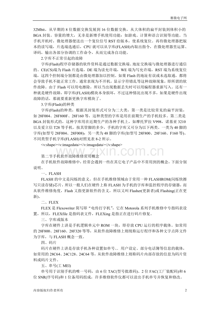 第十三章：手机软件故障维修.doc_第2页