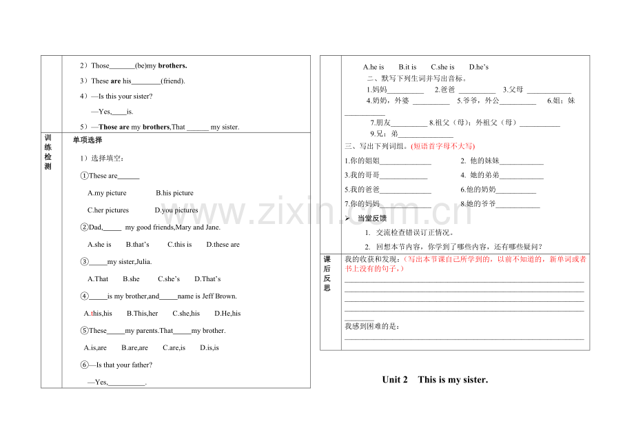 七上导学案第二单元.doc_第2页