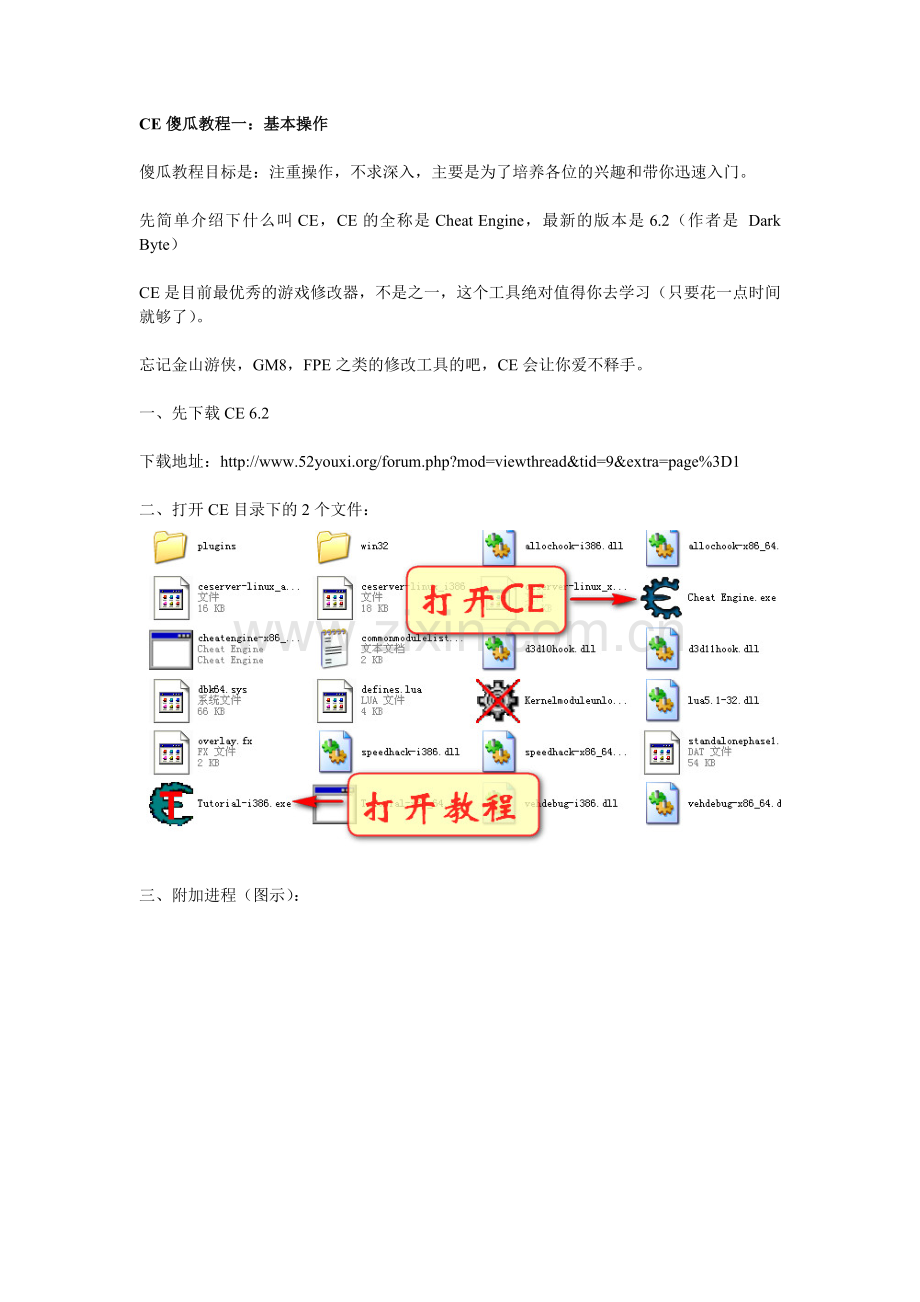 CE傻瓜教程系列--吾爱游戏制作.doc_第1页