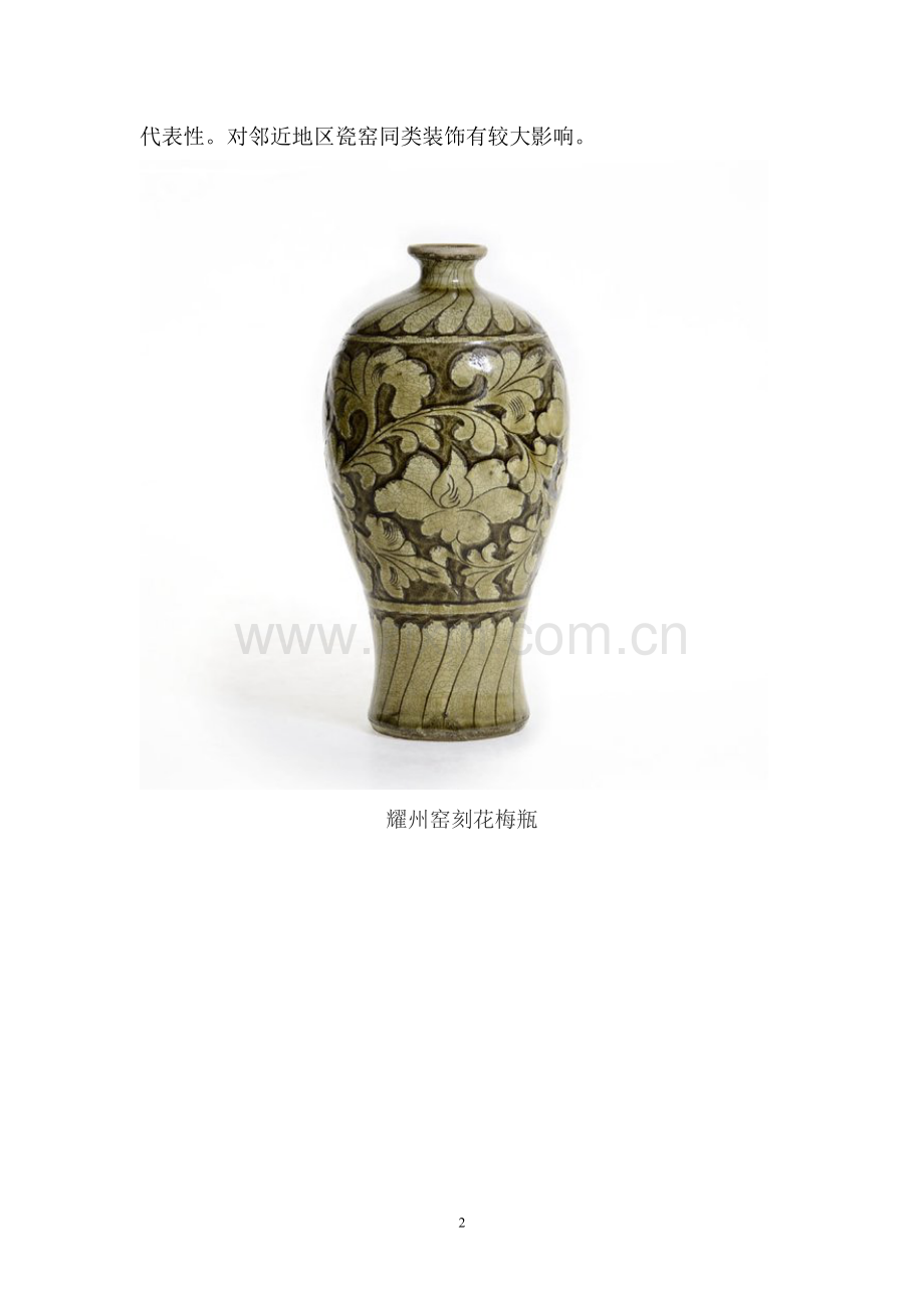 瓷器的传统装饰——刻花.doc_第2页