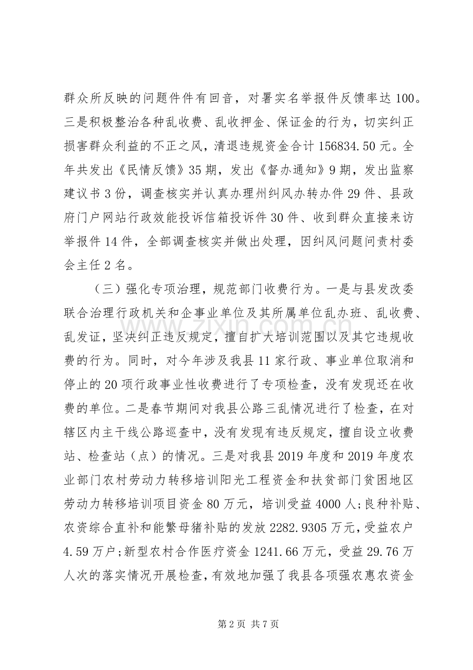 XX年某县纠风工作总结及XX年工作计划.docx_第2页