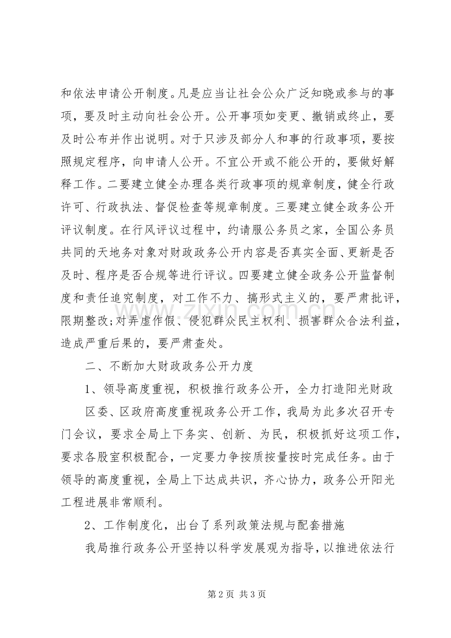 区财政局政务公开工作计划.docx_第2页