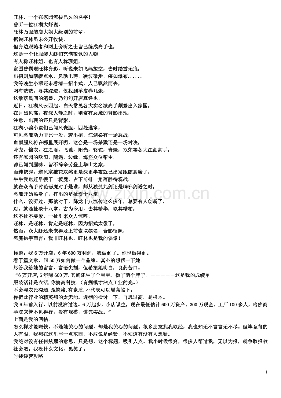 销售服装批发服装进货客户心理必看.doc_第1页
