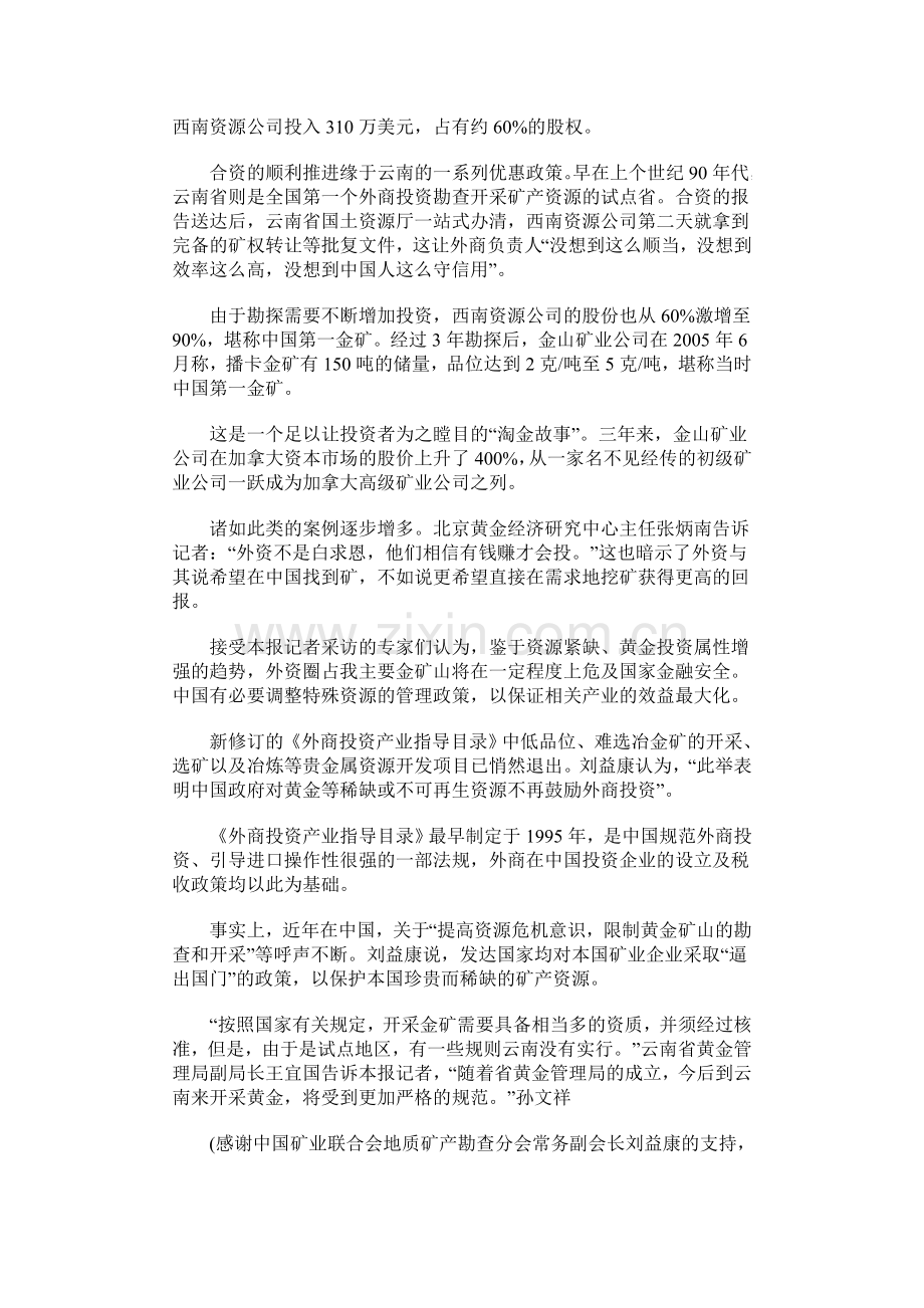 金矿勘查政策导向：我国多个特大金矿被外企圈占不再鼓励外资进入.doc_第2页