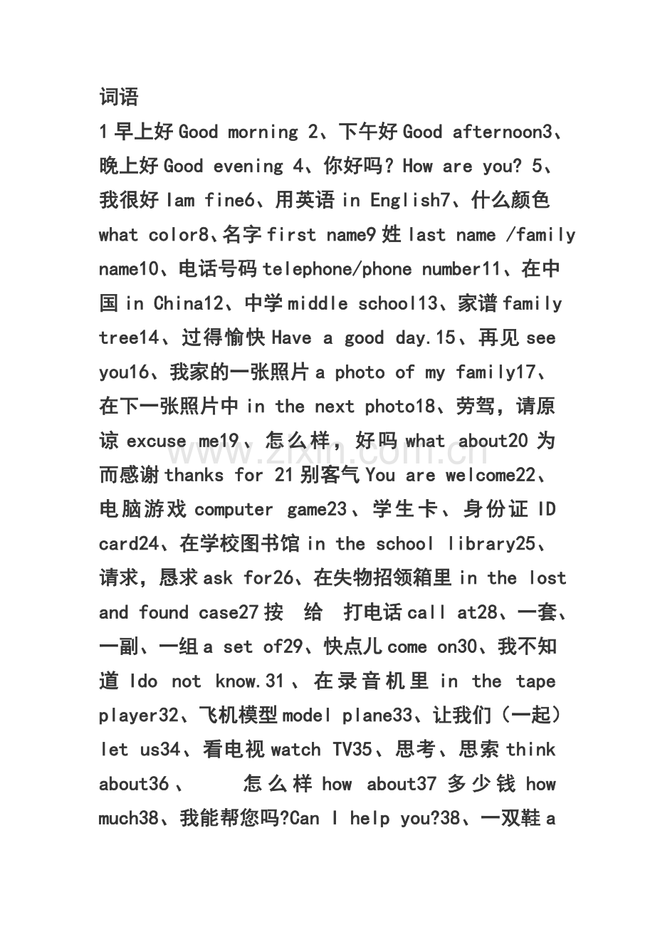 七年级上册英语重点_词语.doc_第1页