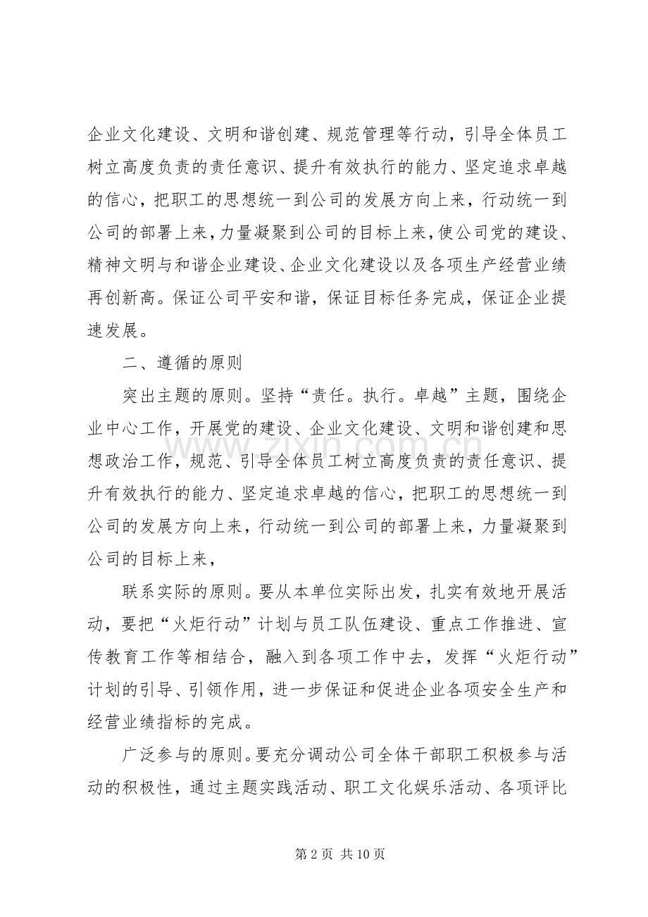 中山火炬开发区党委书记是谁[公司党委火炬行动计划实施纲要].docx_第2页