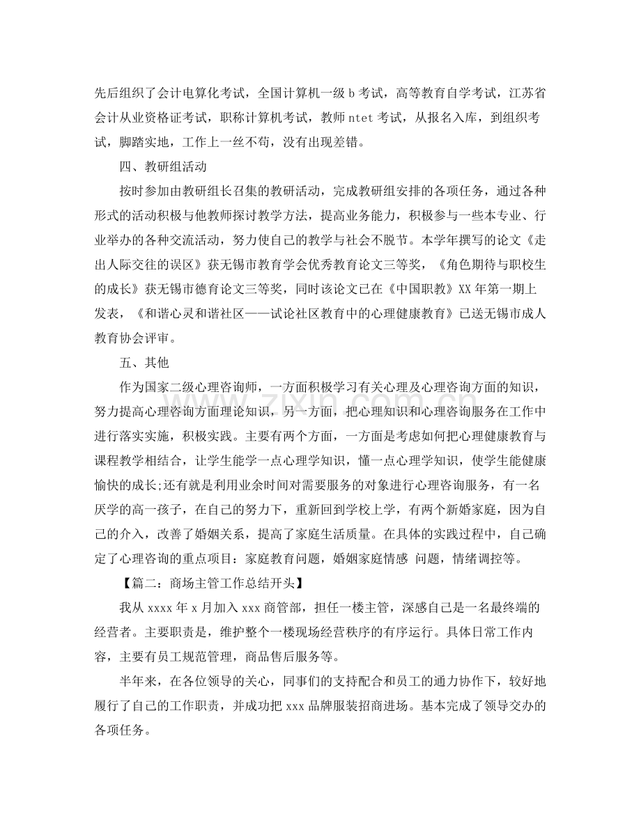 教师年度考核个人总结开头 .docx_第2页