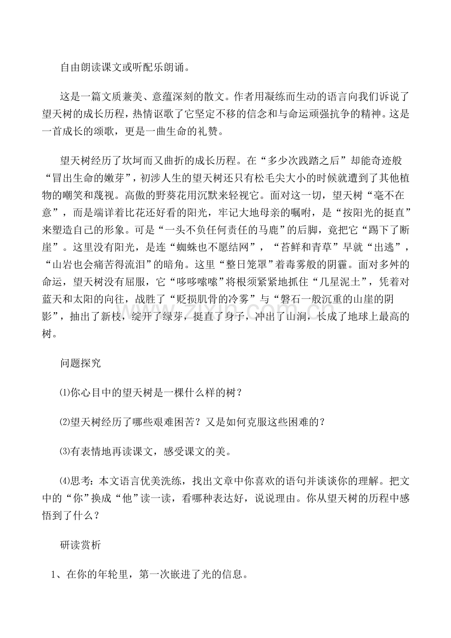 鄂教版七年级语文望天树教案.doc_第2页