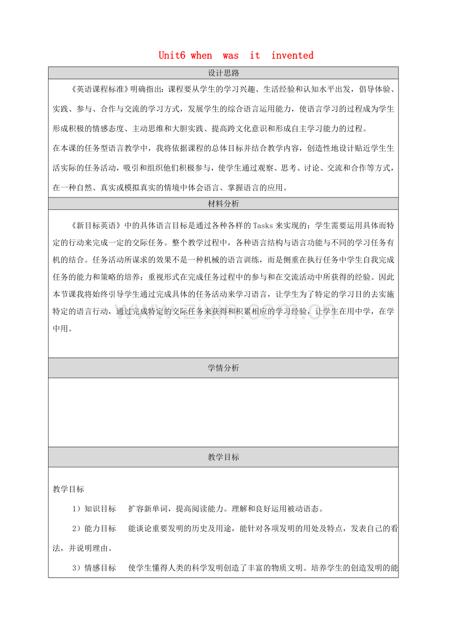 九年级英语全册 Unit 6 When was it invented Section A教学设计 （新版）人教新目标版-（新版）人教新目标版初中九年级全册英语教案.doc_第1页