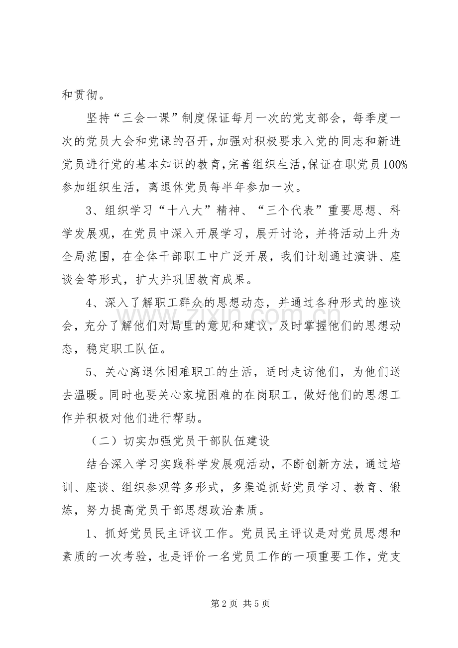 20XX年党建工作计划范文 (3).docx_第2页