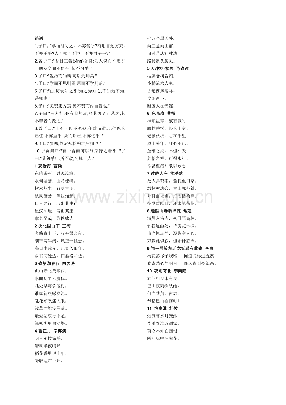 中学生必背古诗词.doc_第1页
