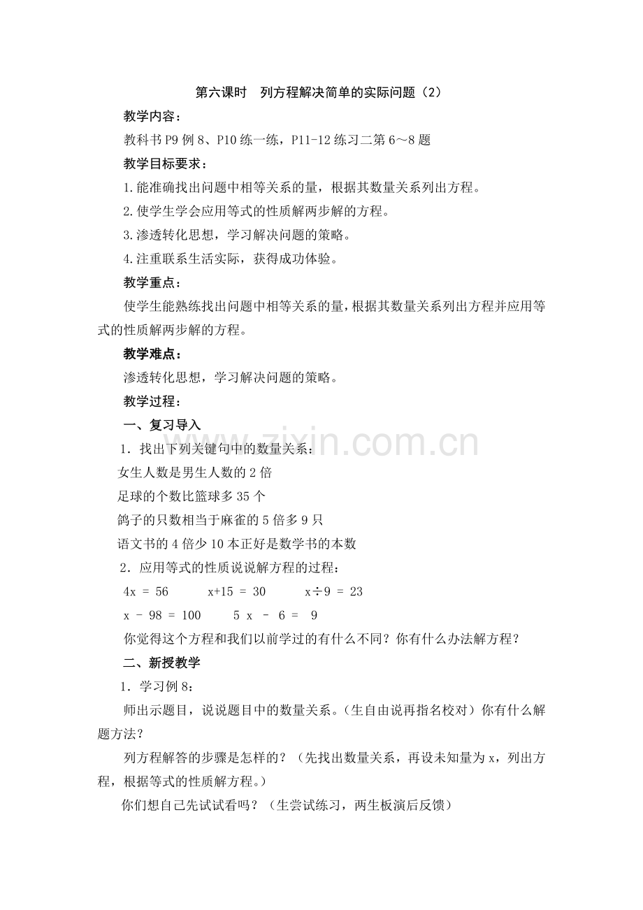 第六课时列方程解决简单的实际问题(2).doc_第1页