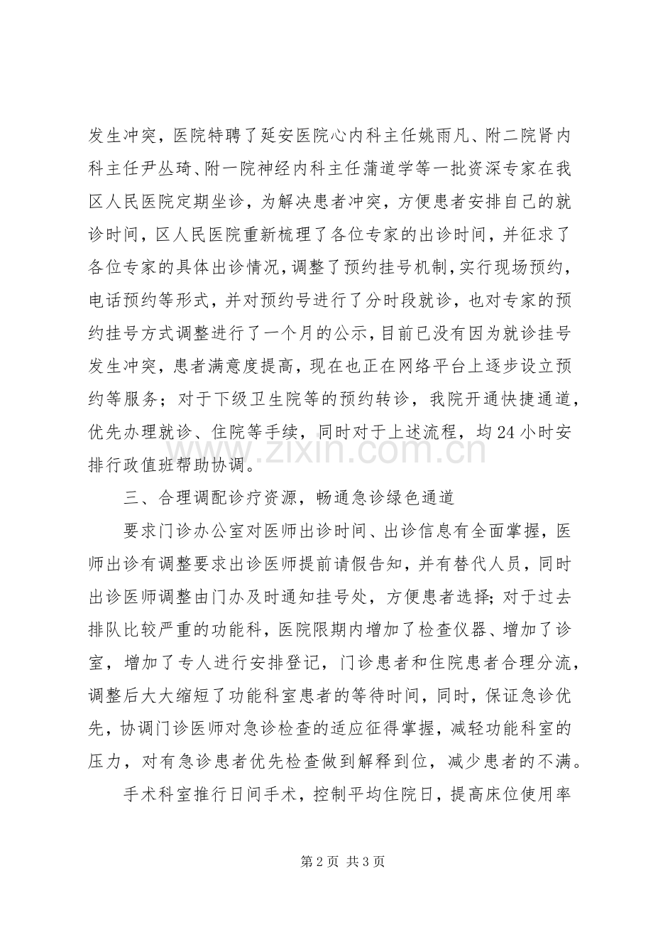 区卫计局进一步改善医疗服务行动计划半年工作总结 .docx_第2页