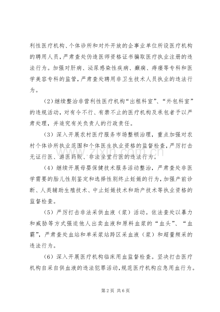 市卫生监督所卫生监督工作计划 .docx_第2页