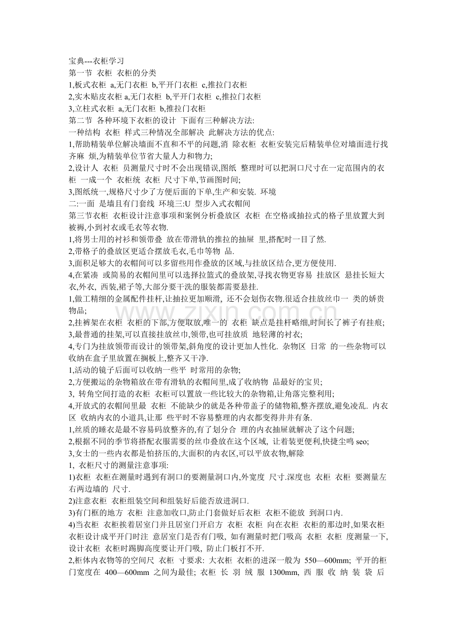 衣柜资料,衣柜描述.doc_第1页