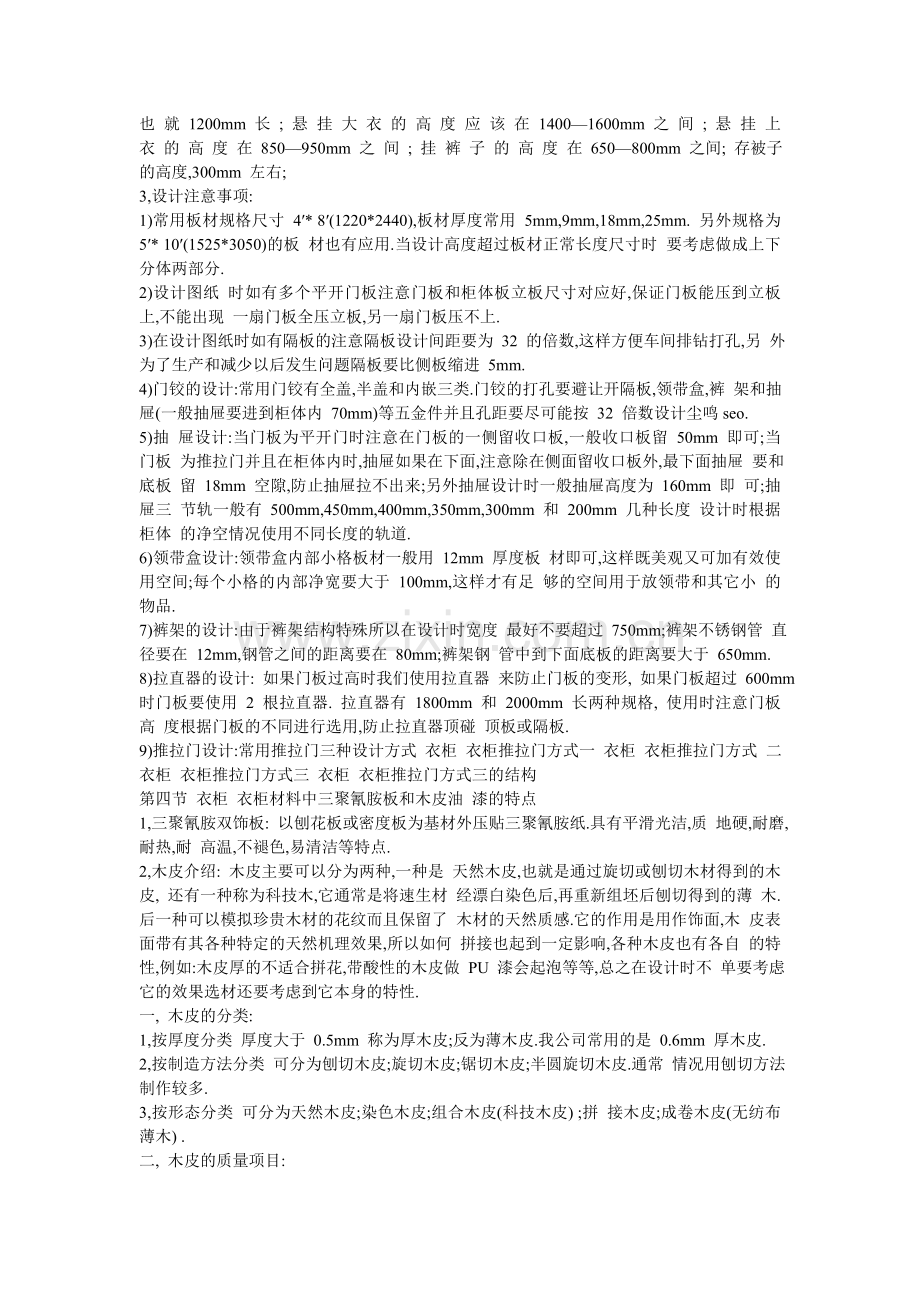 衣柜资料,衣柜描述.doc_第2页