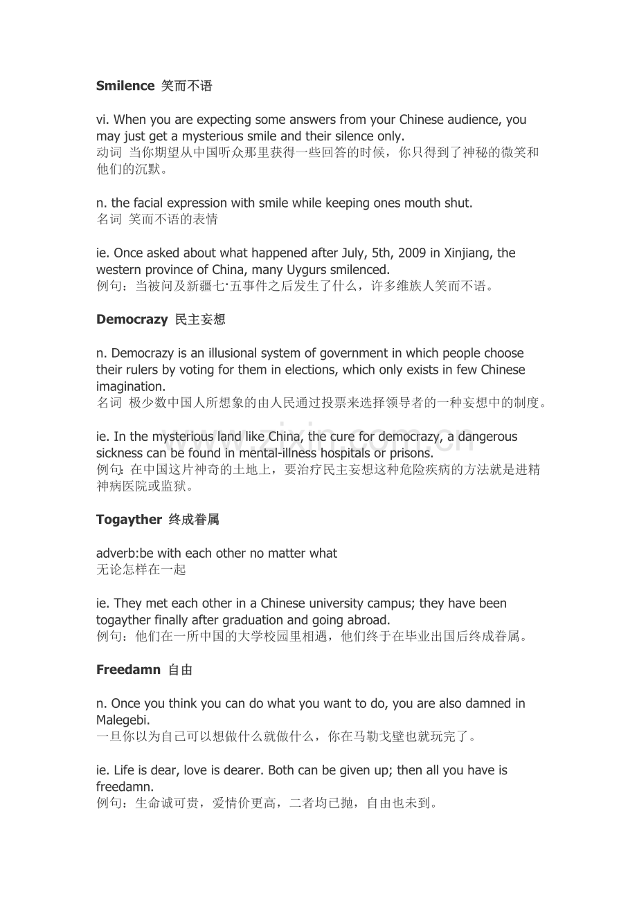 那些有中国特色的自创英文单词[中英字典版].doc_第1页