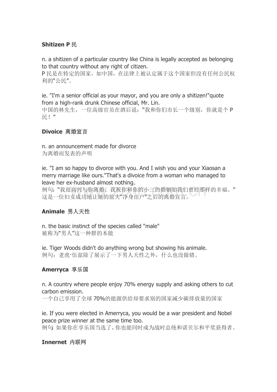 那些有中国特色的自创英文单词[中英字典版].doc_第2页