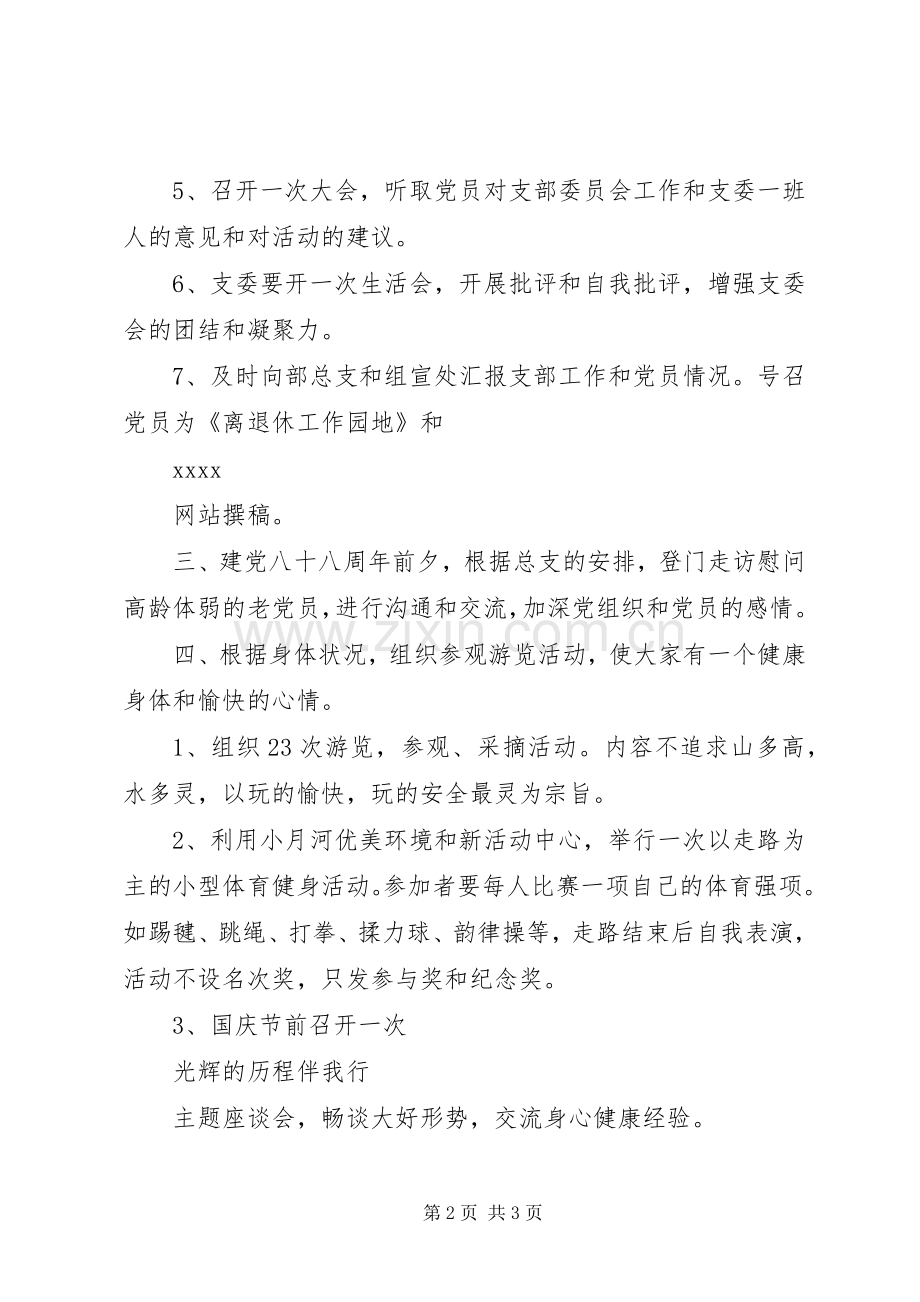 20XX年党支部工作计划.docx_第2页