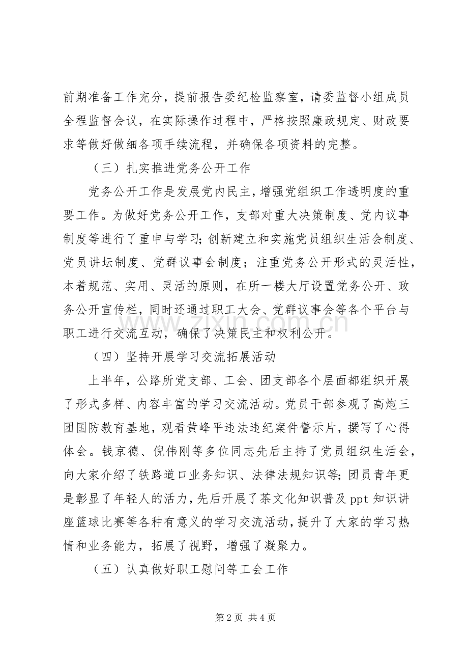 区公路所XX年上半年党群工作总结及下半年计划 .docx_第2页